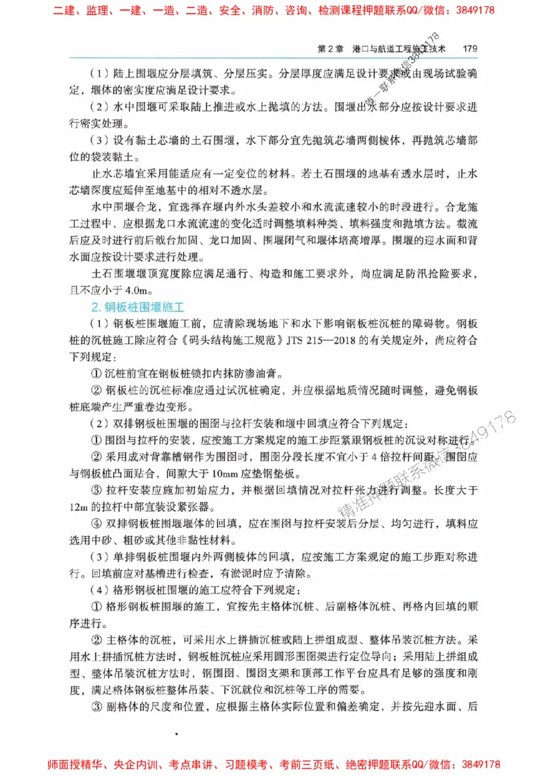 2025港航实务电子教材_1_2026年一级建造师_2026年一建港航_2025年一建港航SVIP_01-精华文档✿电子教材✿历年真题_01-电子教材PDF