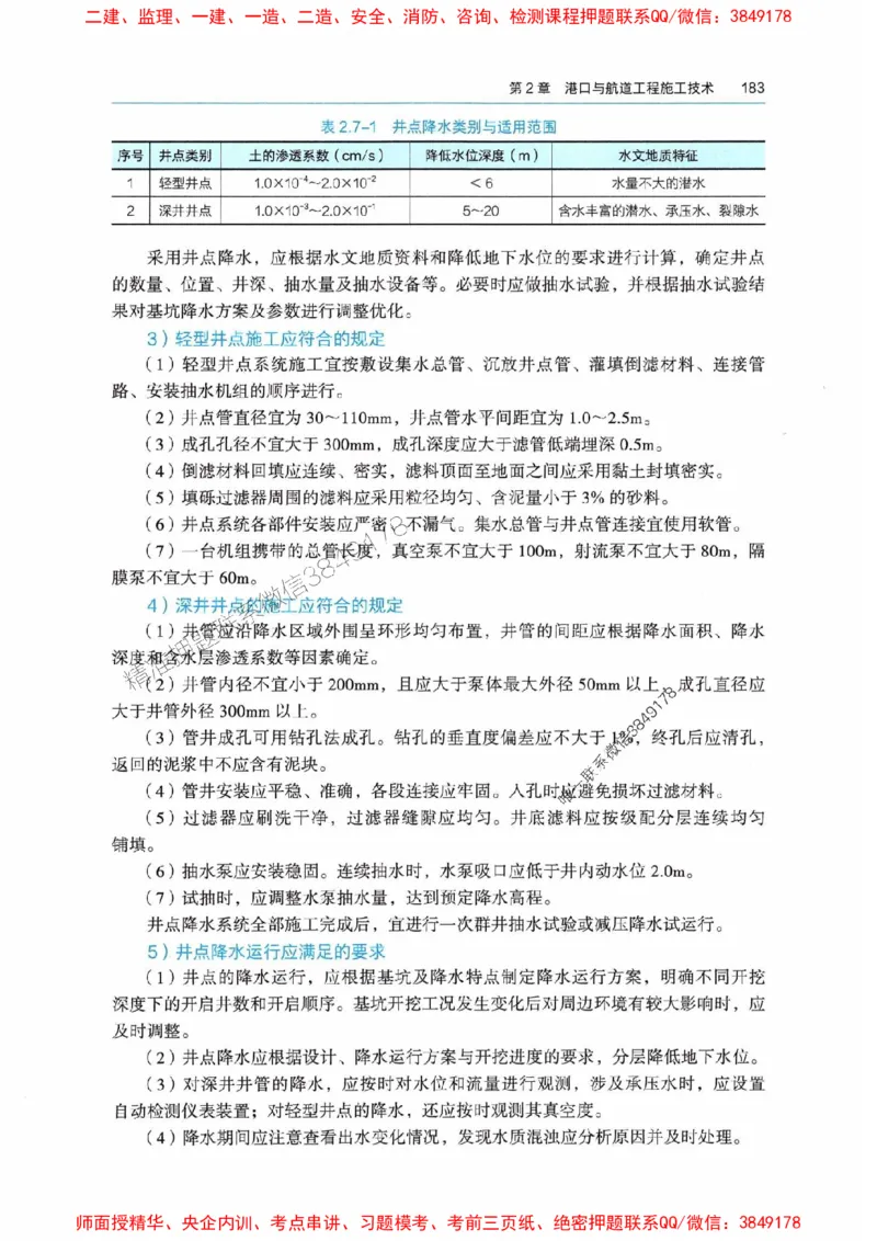 2025港航实务电子教材_1_2026年一级建造师_2026年一建港航_2025年一建港航SVIP_01-精华文档✿电子教材✿历年真题_01-电子教材PDF
