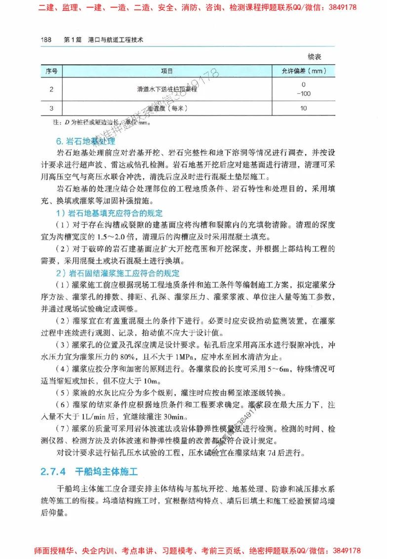 2025港航实务电子教材_1_2026年一级建造师_2026年一建港航_2025年一建港航SVIP_01-精华文档✿电子教材✿历年真题_01-电子教材PDF