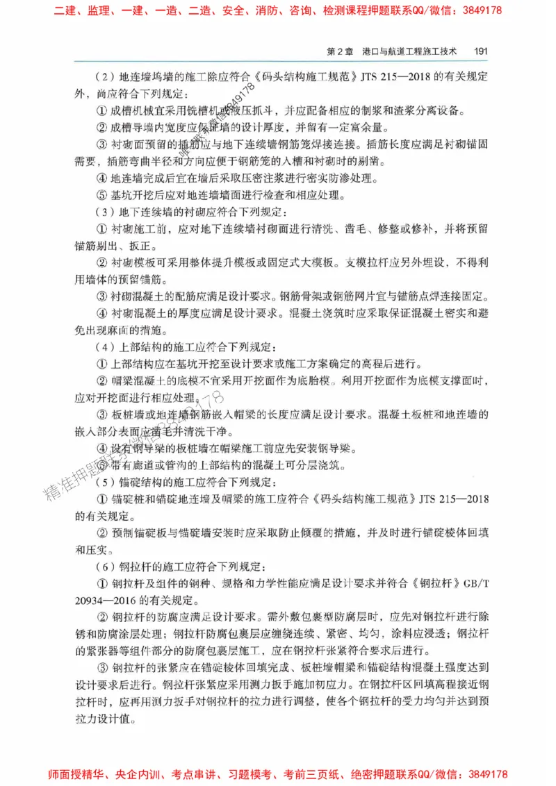 2025港航实务电子教材_1_2026年一级建造师_2026年一建港航_2025年一建港航SVIP_01-精华文档✿电子教材✿历年真题_01-电子教材PDF