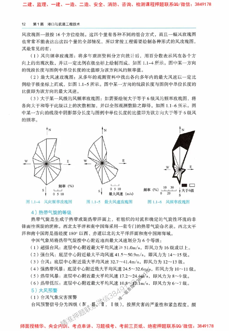 2025港航实务电子教材_1_2026年一级建造师_2026年一建港航_2025年一建港航SVIP_01-精华文档✿电子教材✿历年真题_01-电子教材PDF
