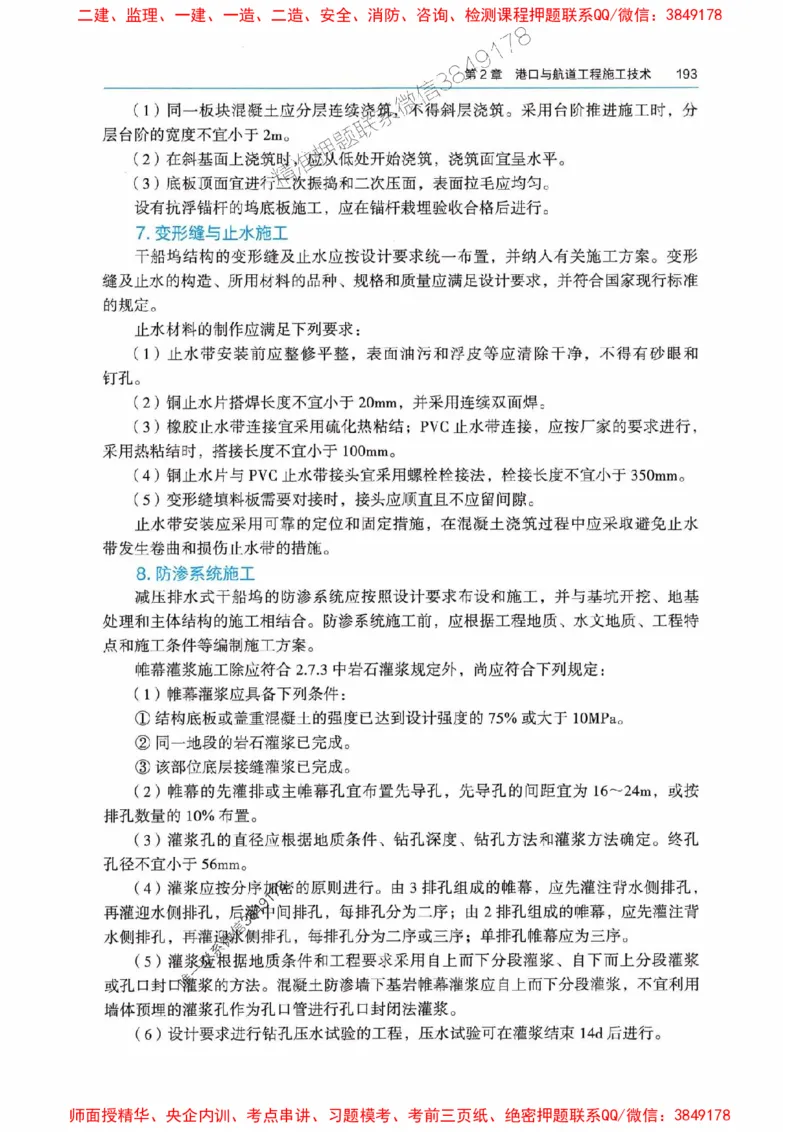 2025港航实务电子教材_1_2026年一级建造师_2026年一建港航_2025年一建港航SVIP_01-精华文档✿电子教材✿历年真题_01-电子教材PDF