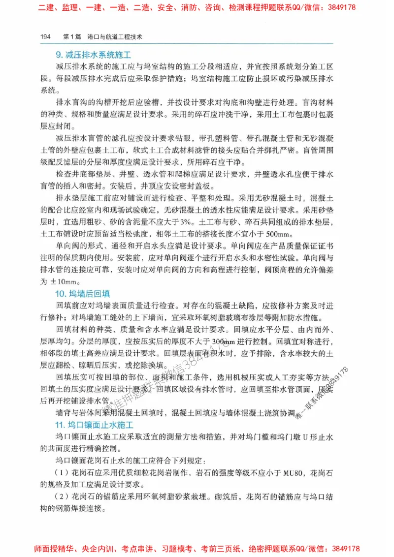 2025港航实务电子教材_1_2026年一级建造师_2026年一建港航_2025年一建港航SVIP_01-精华文档✿电子教材✿历年真题_01-电子教材PDF