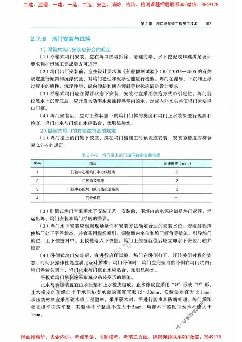 2025港航实务电子教材_1_2026年一级建造师_2026年一建港航_2025年一建港航SVIP_01-精华文档✿电子教材✿历年真题_01-电子教材PDF