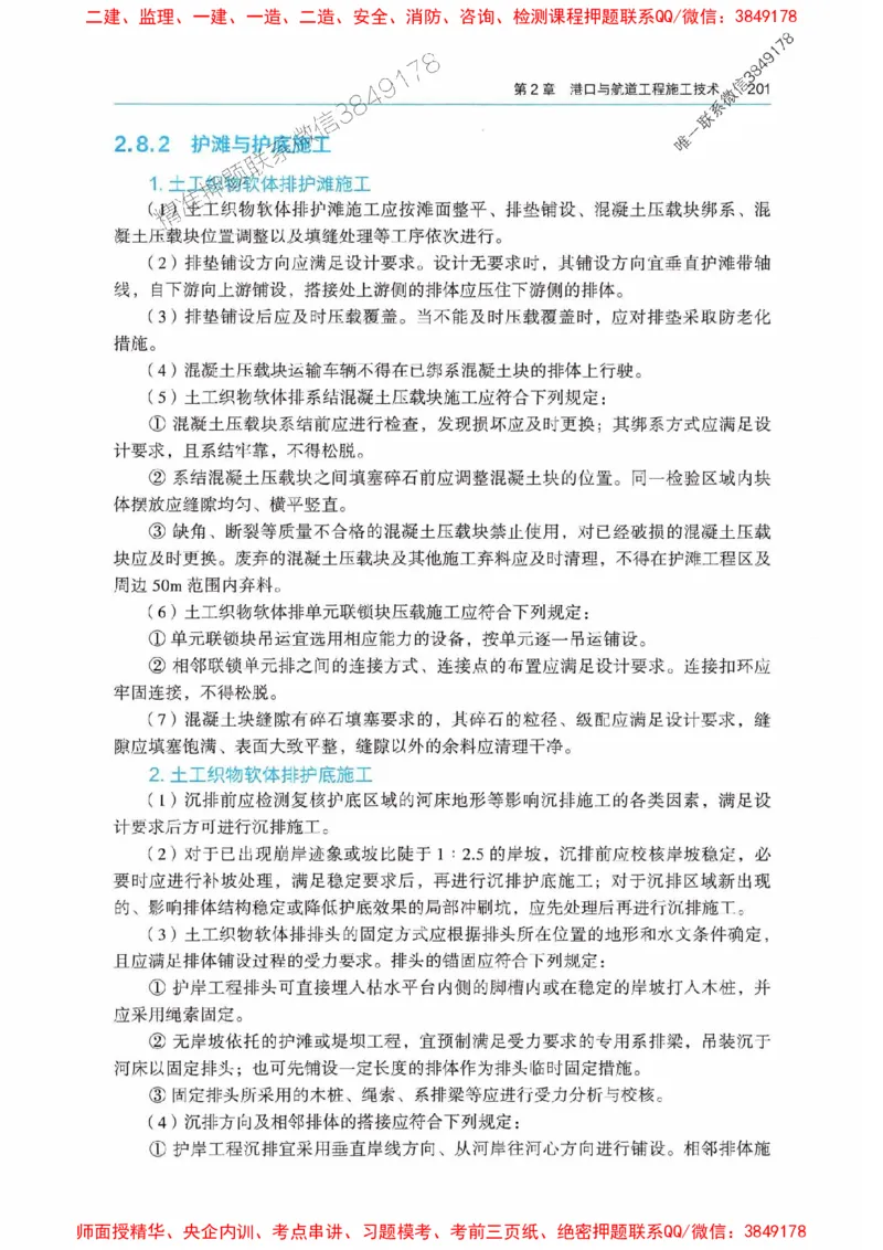 2025港航实务电子教材_1_2026年一级建造师_2026年一建港航_2025年一建港航SVIP_01-精华文档✿电子教材✿历年真题_01-电子教材PDF