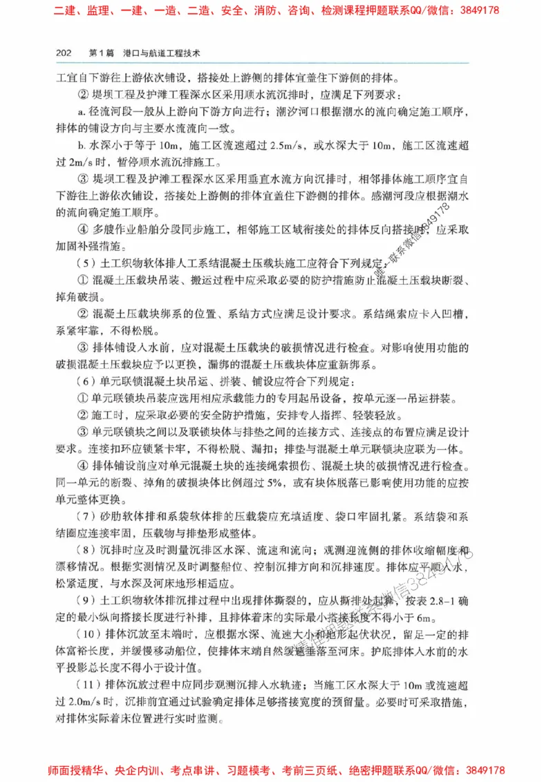 2025港航实务电子教材_1_2026年一级建造师_2026年一建港航_2025年一建港航SVIP_01-精华文档✿电子教材✿历年真题_01-电子教材PDF