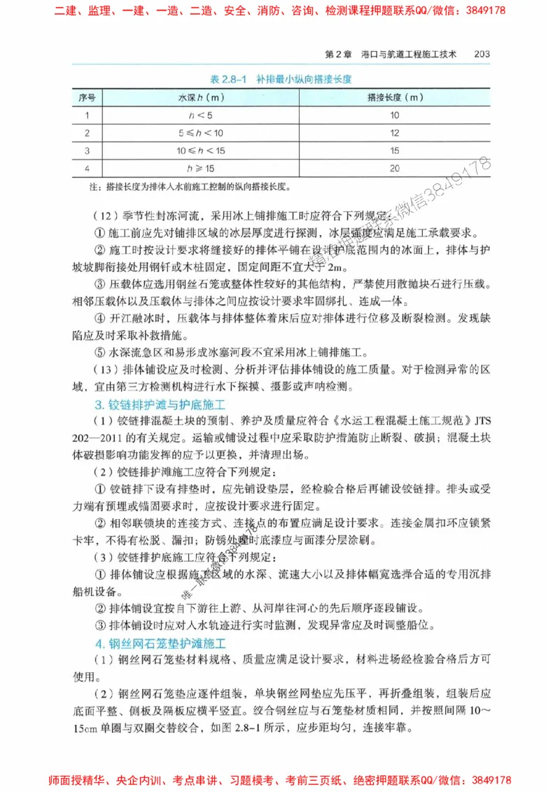 2025港航实务电子教材_1_2026年一级建造师_2026年一建港航_2025年一建港航SVIP_01-精华文档✿电子教材✿历年真题_01-电子教材PDF