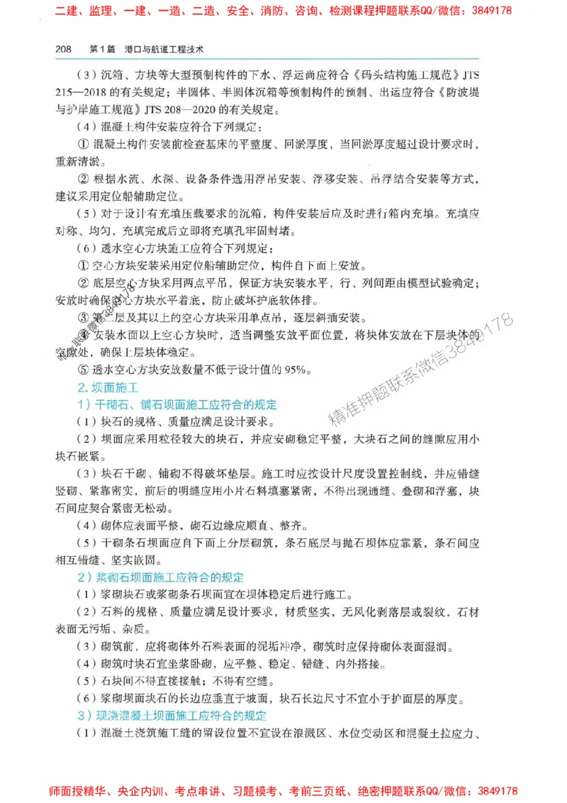 2025港航实务电子教材_1_2026年一级建造师_2026年一建港航_2025年一建港航SVIP_01-精华文档✿电子教材✿历年真题_01-电子教材PDF