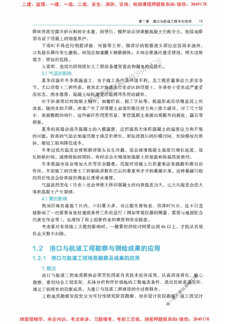 2025港航实务电子教材_1_2026年一级建造师_2026年一建港航_2025年一建港航SVIP_01-精华文档✿电子教材✿历年真题_01-电子教材PDF