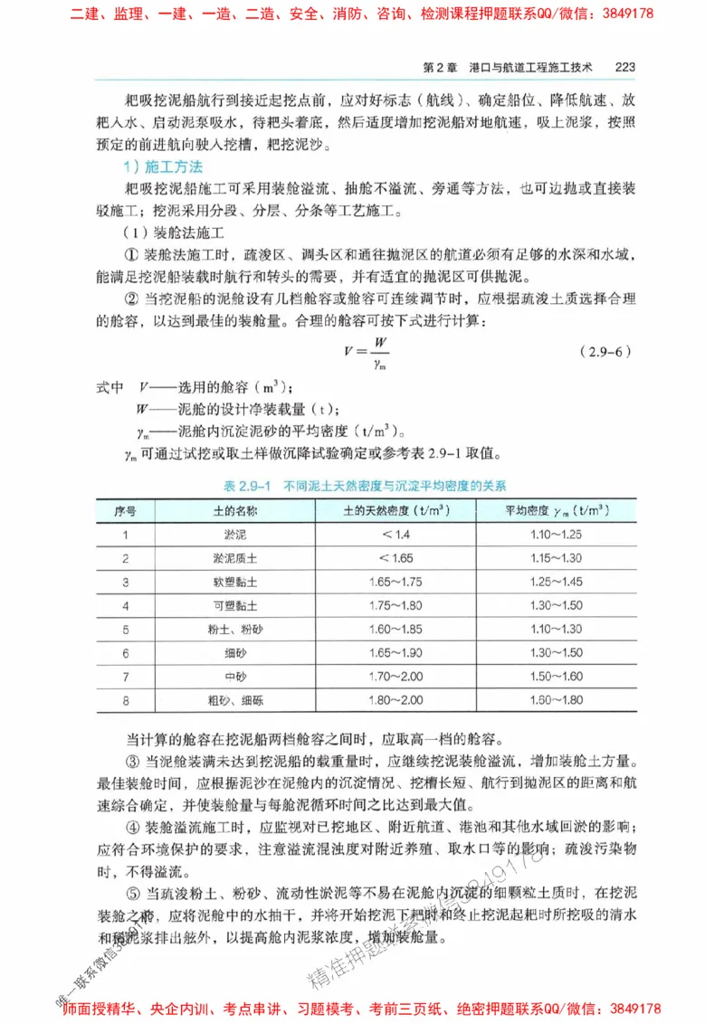 2025港航实务电子教材_1_2026年一级建造师_2026年一建港航_2025年一建港航SVIP_01-精华文档✿电子教材✿历年真题_01-电子教材PDF