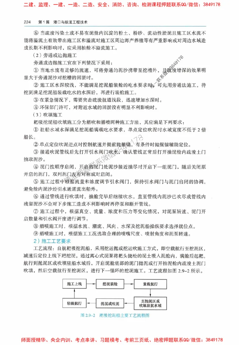 2025港航实务电子教材_1_2026年一级建造师_2026年一建港航_2025年一建港航SVIP_01-精华文档✿电子教材✿历年真题_01-电子教材PDF