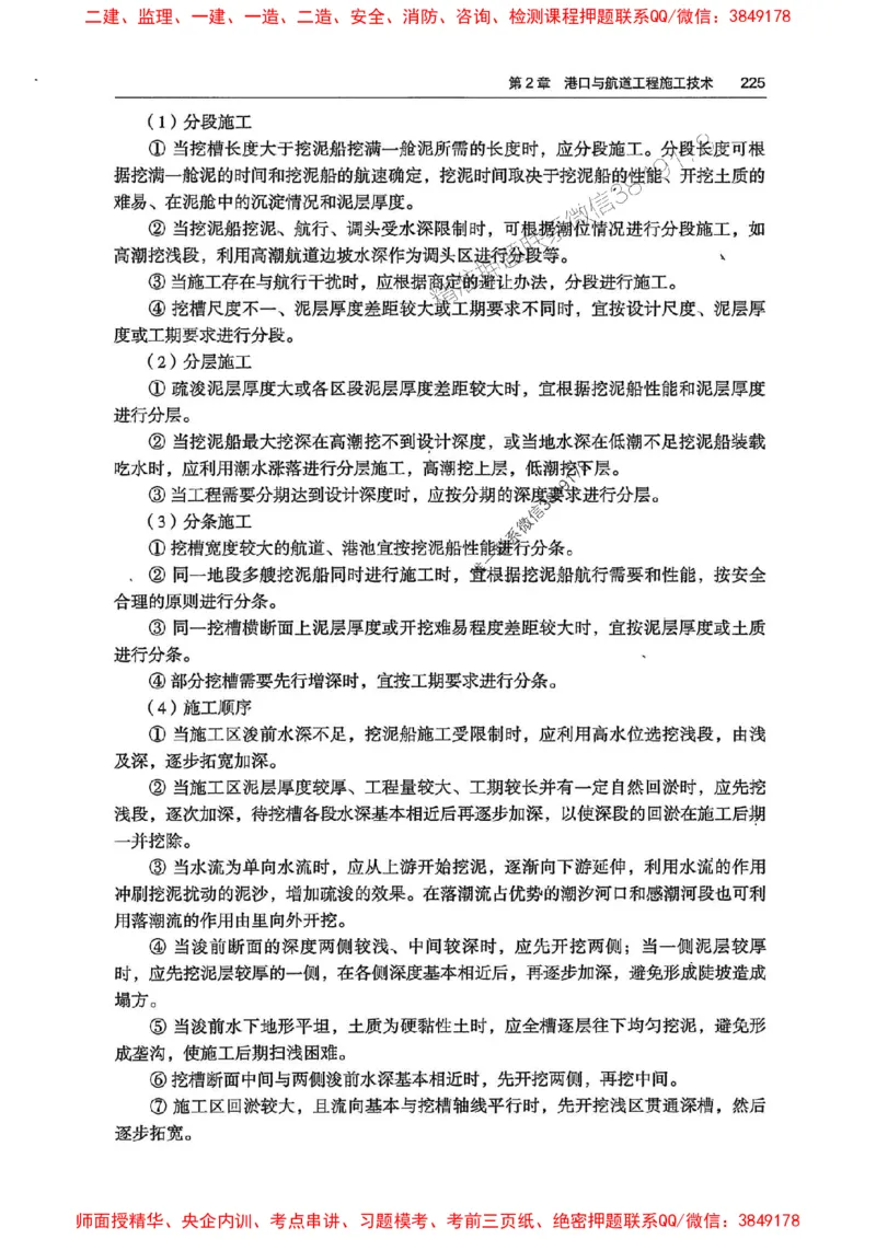 2025港航实务电子教材_1_2026年一级建造师_2026年一建港航_2025年一建港航SVIP_01-精华文档✿电子教材✿历年真题_01-电子教材PDF