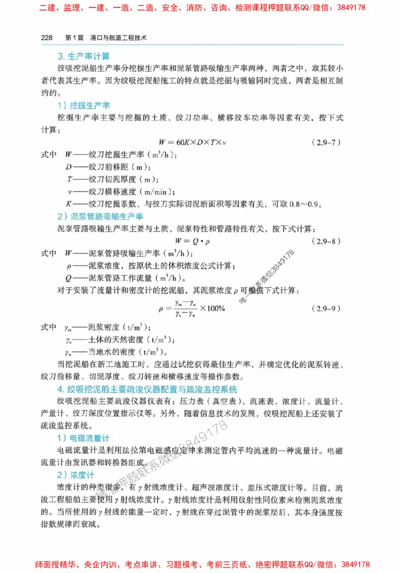 2025港航实务电子教材_1_2026年一级建造师_2026年一建港航_2025年一建港航SVIP_01-精华文档✿电子教材✿历年真题_01-电子教材PDF