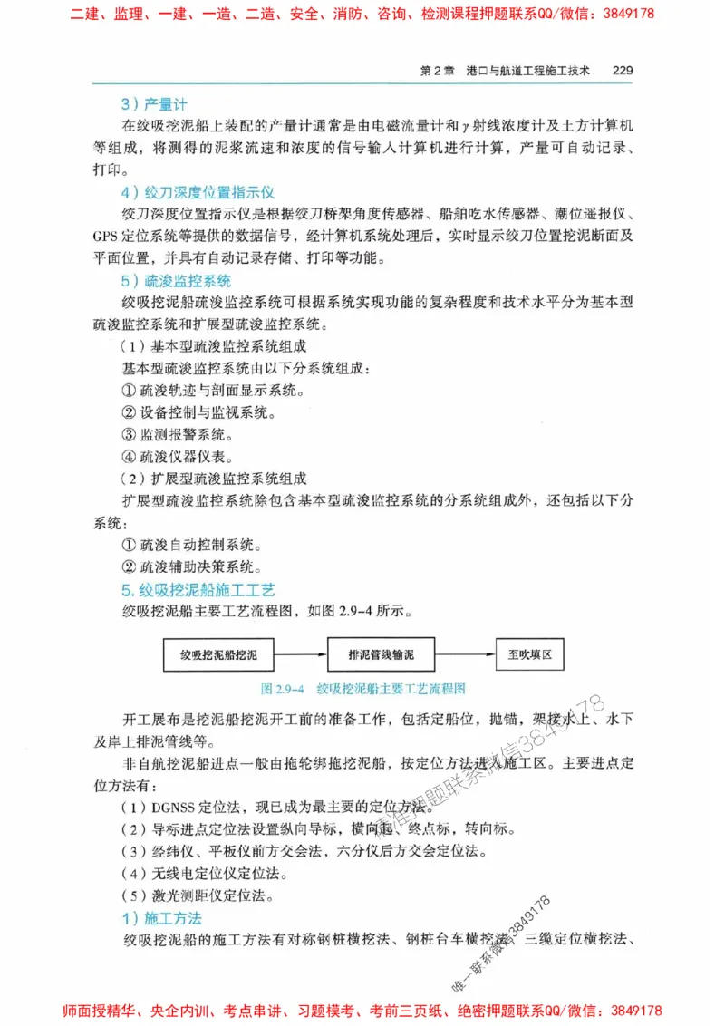 2025港航实务电子教材_1_2026年一级建造师_2026年一建港航_2025年一建港航SVIP_01-精华文档✿电子教材✿历年真题_01-电子教材PDF