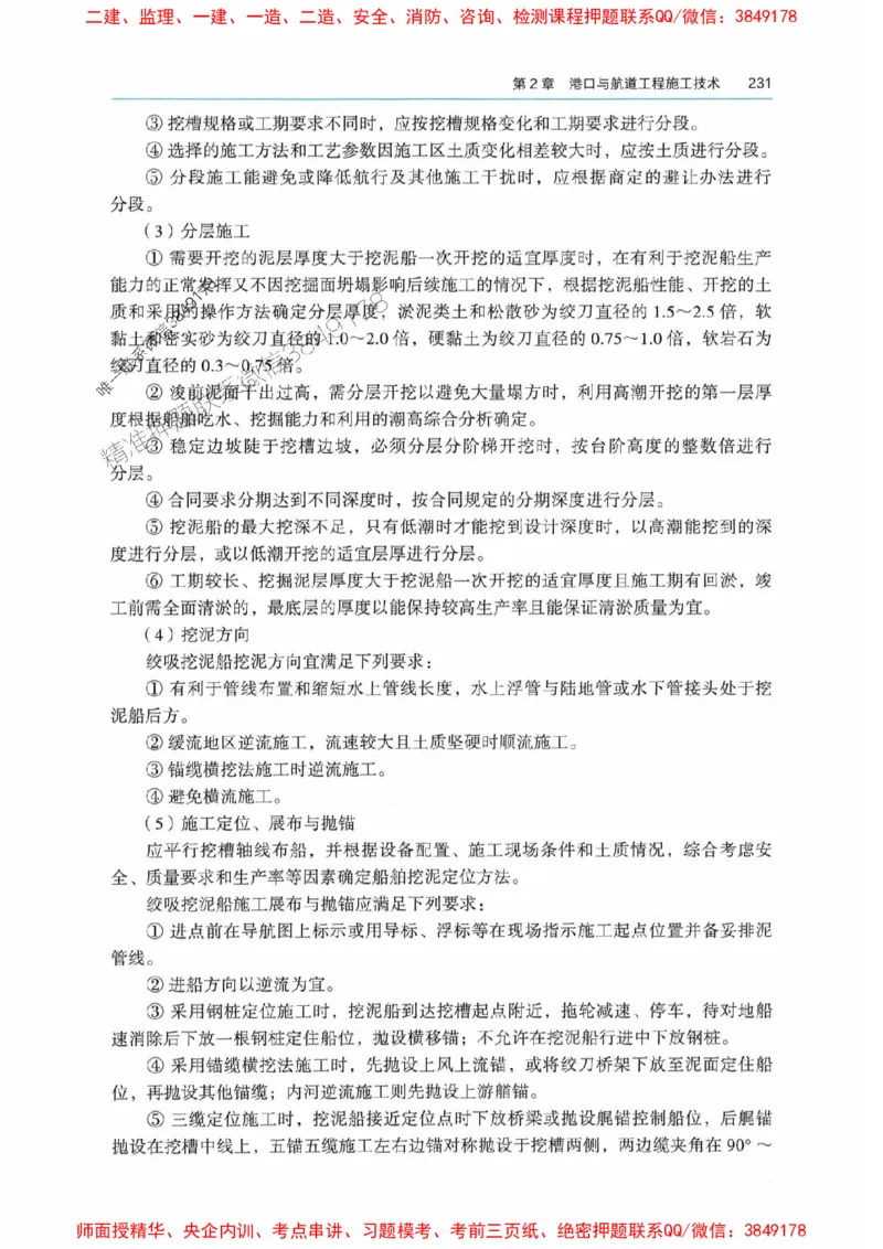 2025港航实务电子教材_1_2026年一级建造师_2026年一建港航_2025年一建港航SVIP_01-精华文档✿电子教材✿历年真题_01-电子教材PDF