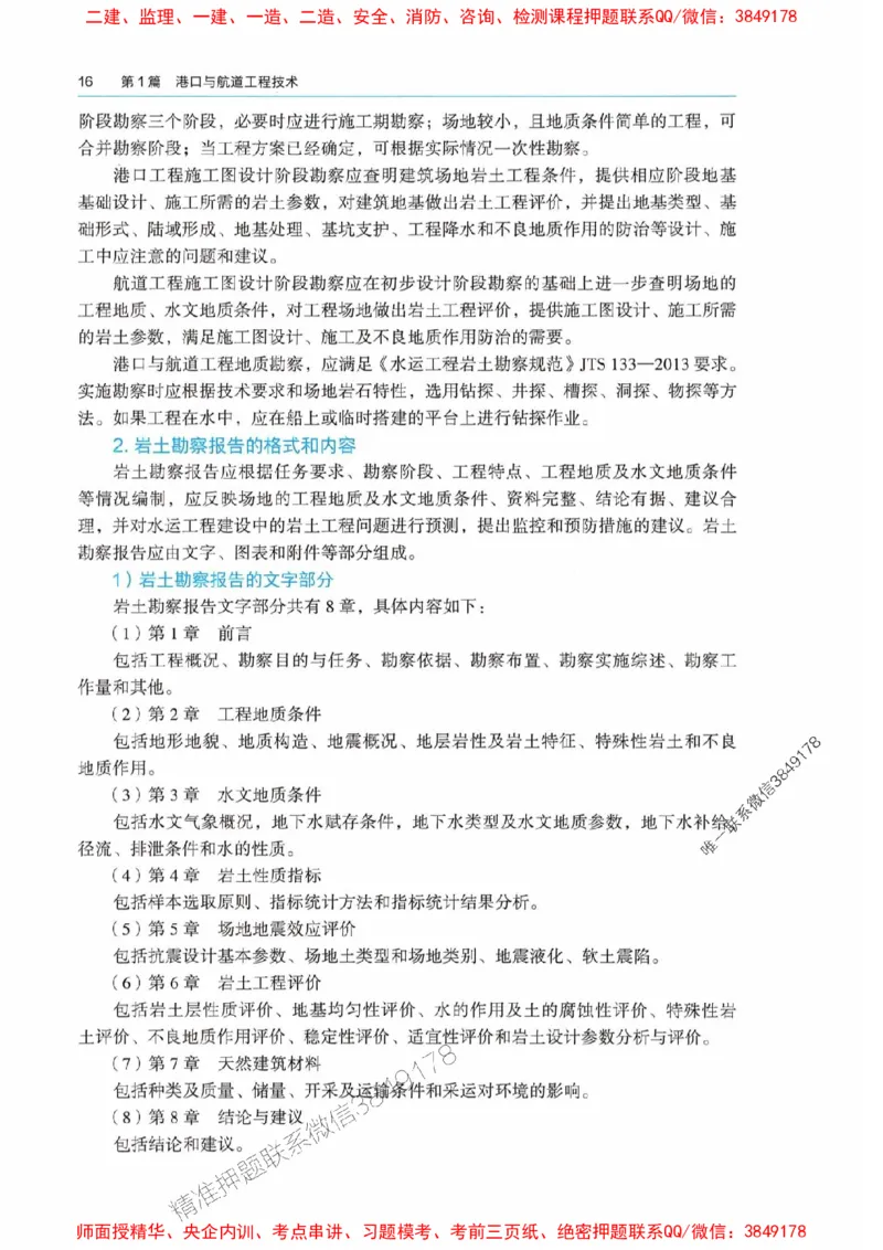 2025港航实务电子教材_1_2026年一级建造师_2026年一建港航_2025年一建港航SVIP_01-精华文档✿电子教材✿历年真题_01-电子教材PDF