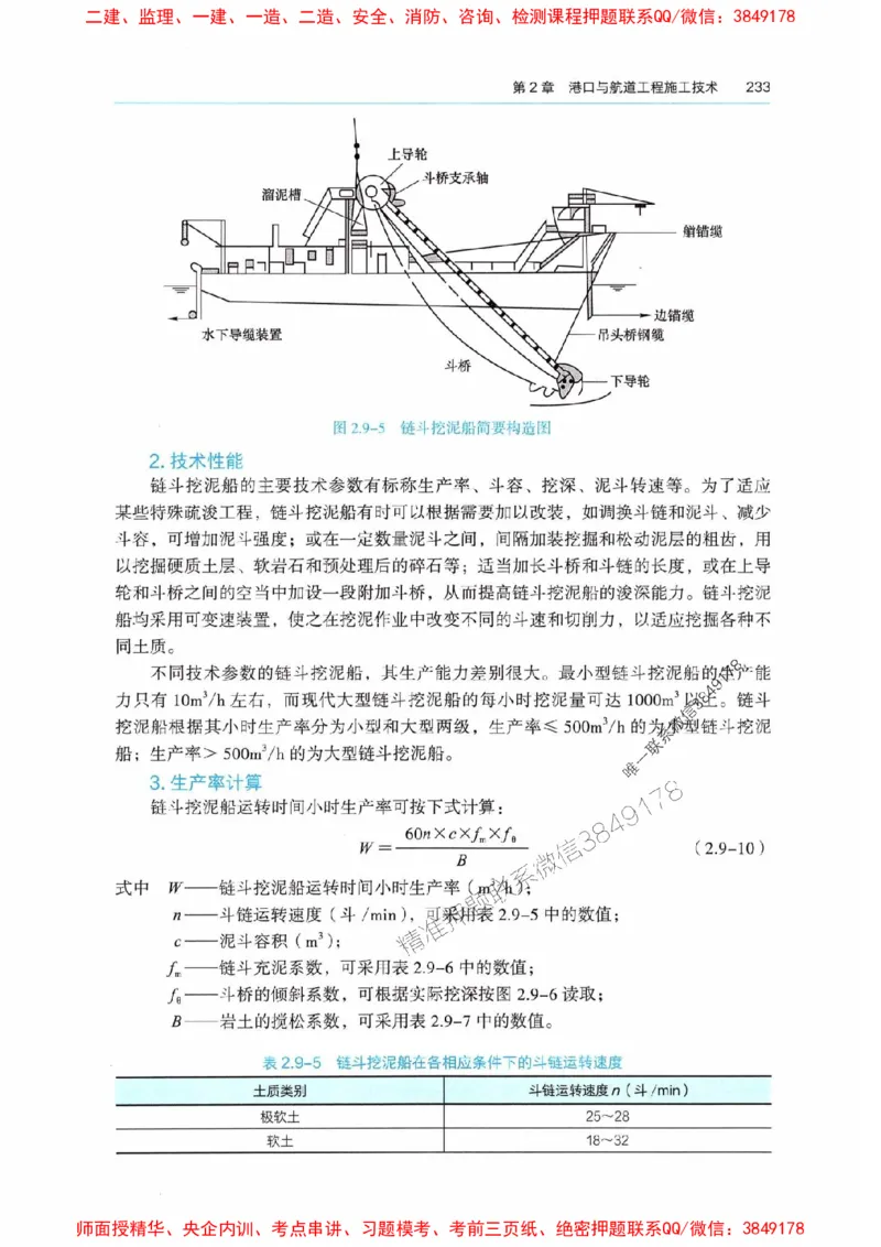 2025港航实务电子教材_1_2026年一级建造师_2026年一建港航_2025年一建港航SVIP_01-精华文档✿电子教材✿历年真题_01-电子教材PDF