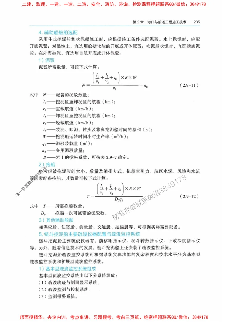 2025港航实务电子教材_1_2026年一级建造师_2026年一建港航_2025年一建港航SVIP_01-精华文档✿电子教材✿历年真题_01-电子教材PDF