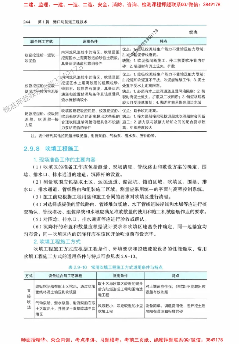 2025港航实务电子教材_1_2026年一级建造师_2026年一建港航_2025年一建港航SVIP_01-精华文档✿电子教材✿历年真题_01-电子教材PDF