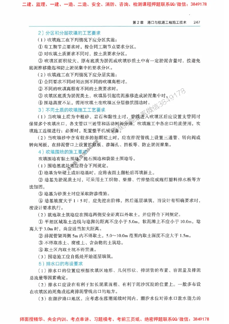 2025港航实务电子教材_1_2026年一级建造师_2026年一建港航_2025年一建港航SVIP_01-精华文档✿电子教材✿历年真题_01-电子教材PDF