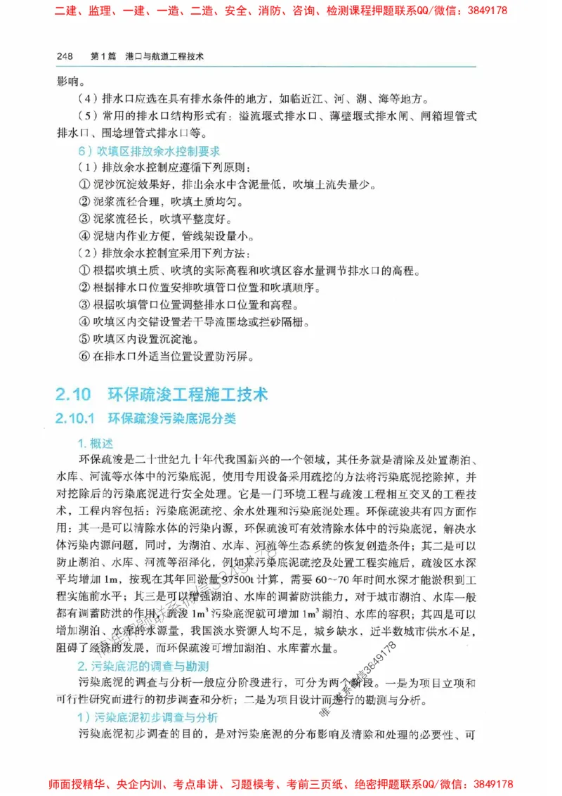 2025港航实务电子教材_1_2026年一级建造师_2026年一建港航_2025年一建港航SVIP_01-精华文档✿电子教材✿历年真题_01-电子教材PDF