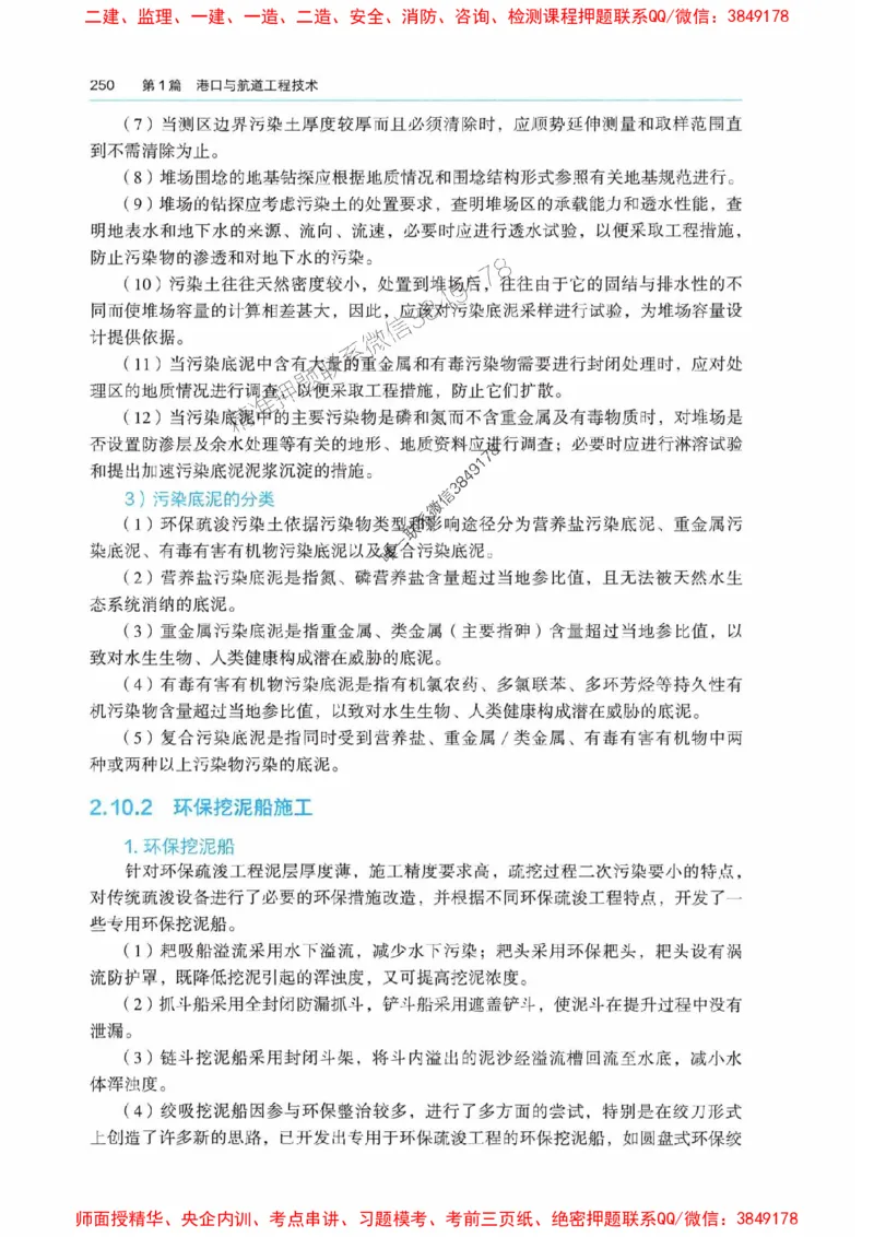 2025港航实务电子教材_1_2026年一级建造师_2026年一建港航_2025年一建港航SVIP_01-精华文档✿电子教材✿历年真题_01-电子教材PDF