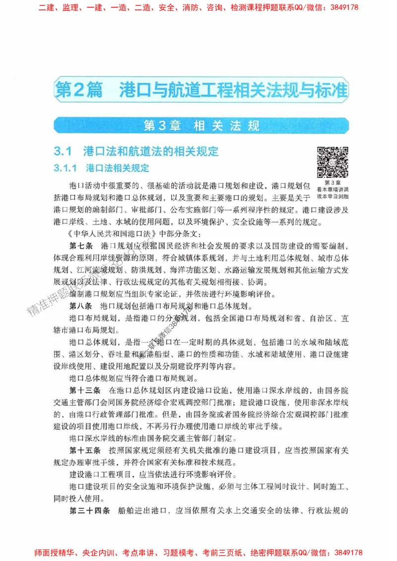 2025港航实务电子教材_1_2026年一级建造师_2026年一建港航_2025年一建港航SVIP_01-精华文档✿电子教材✿历年真题_01-电子教材PDF