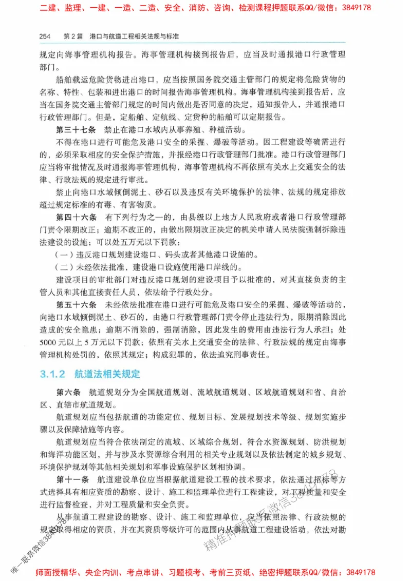 2025港航实务电子教材_1_2026年一级建造师_2026年一建港航_2025年一建港航SVIP_01-精华文档✿电子教材✿历年真题_01-电子教材PDF