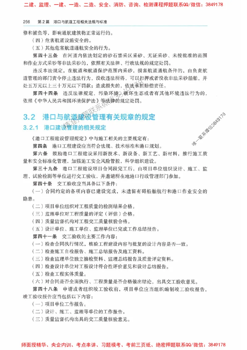 2025港航实务电子教材_1_2026年一级建造师_2026年一建港航_2025年一建港航SVIP_01-精华文档✿电子教材✿历年真题_01-电子教材PDF