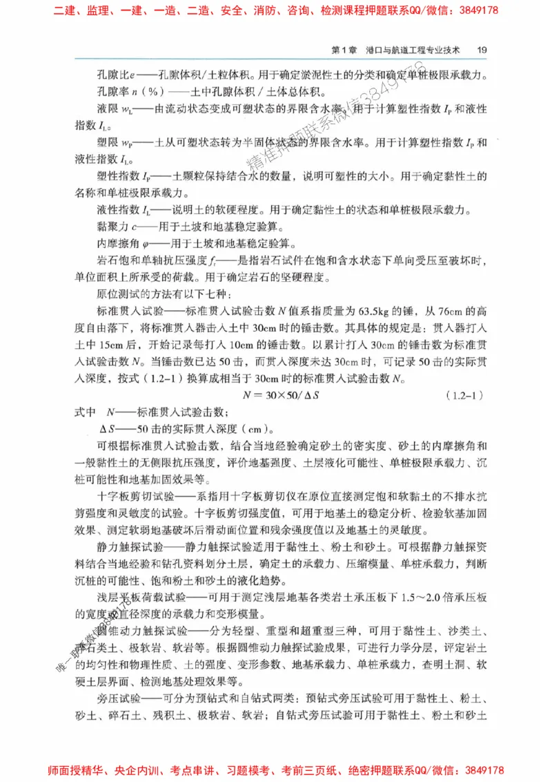 2025港航实务电子教材_1_2026年一级建造师_2026年一建港航_2025年一建港航SVIP_01-精华文档✿电子教材✿历年真题_01-电子教材PDF