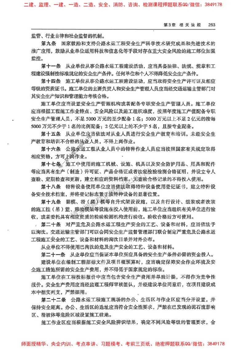 2025港航实务电子教材_1_2026年一级建造师_2026年一建港航_2025年一建港航SVIP_01-精华文档✿电子教材✿历年真题_01-电子教材PDF