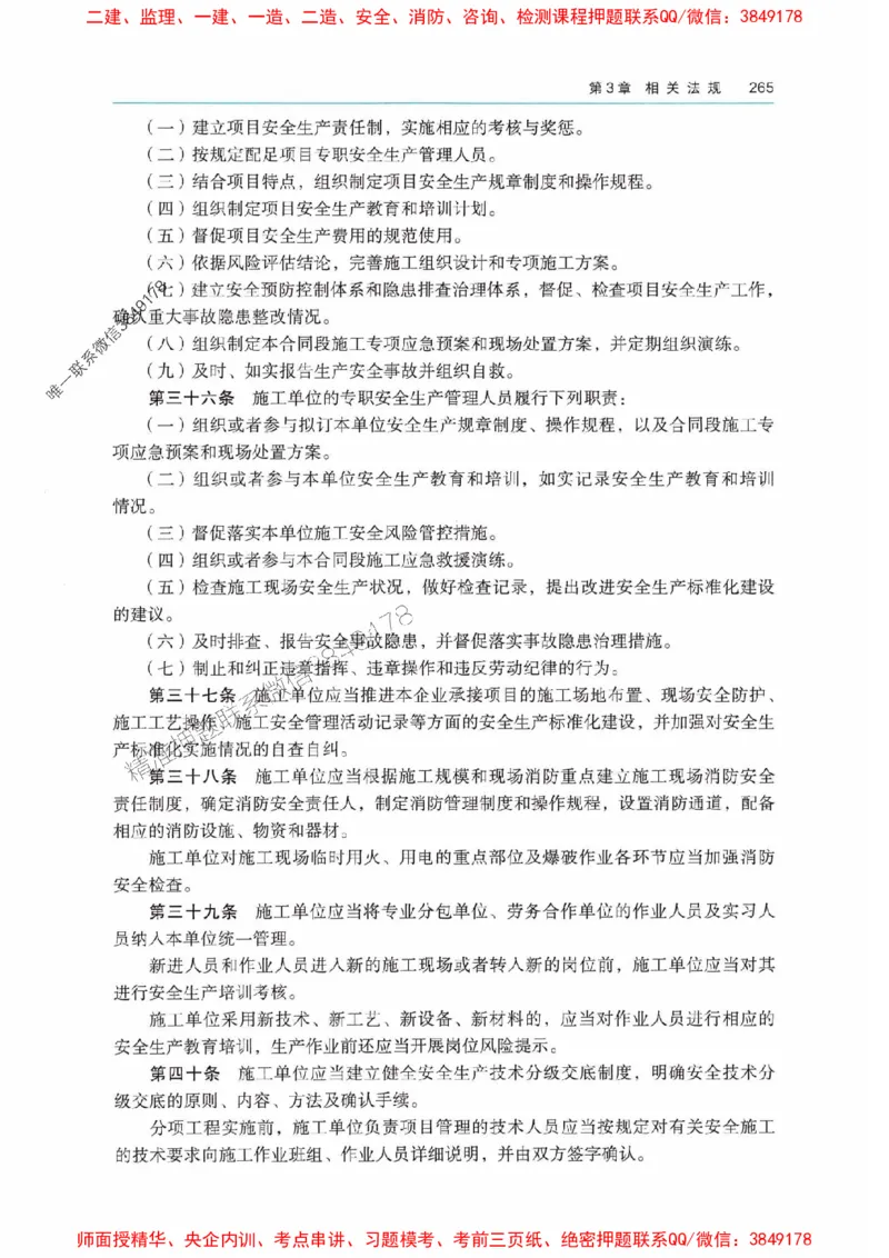 2025港航实务电子教材_1_2026年一级建造师_2026年一建港航_2025年一建港航SVIP_01-精华文档✿电子教材✿历年真题_01-电子教材PDF