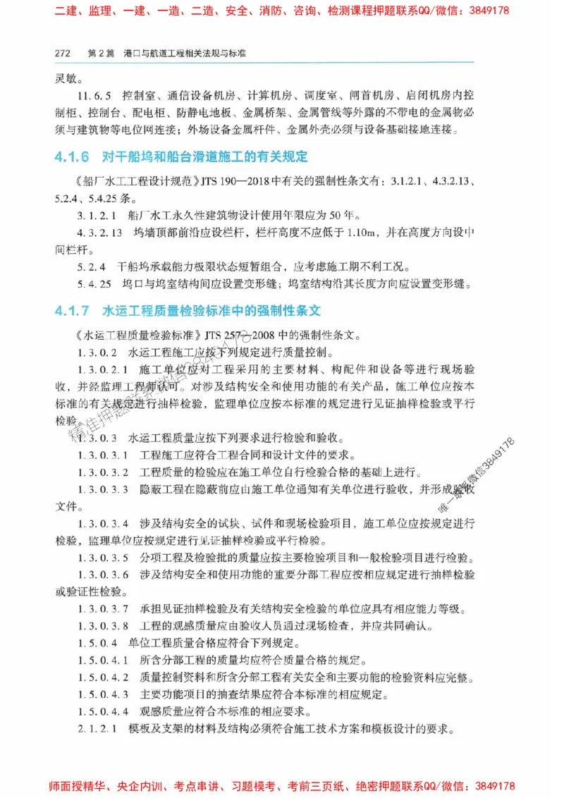 2025港航实务电子教材_1_2026年一级建造师_2026年一建港航_2025年一建港航SVIP_01-精华文档✿电子教材✿历年真题_01-电子教材PDF