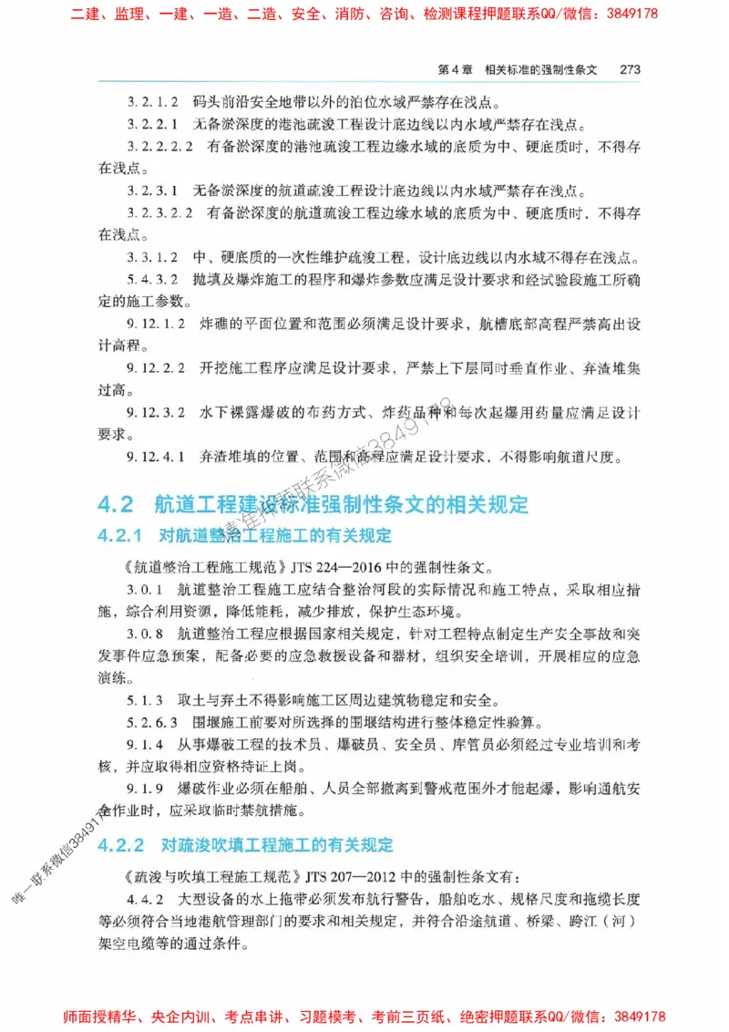 2025港航实务电子教材_1_2026年一级建造师_2026年一建港航_2025年一建港航SVIP_01-精华文档✿电子教材✿历年真题_01-电子教材PDF