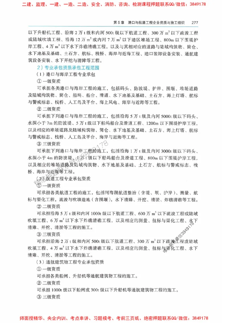 2025港航实务电子教材_1_2026年一级建造师_2026年一建港航_2025年一建港航SVIP_01-精华文档✿电子教材✿历年真题_01-电子教材PDF