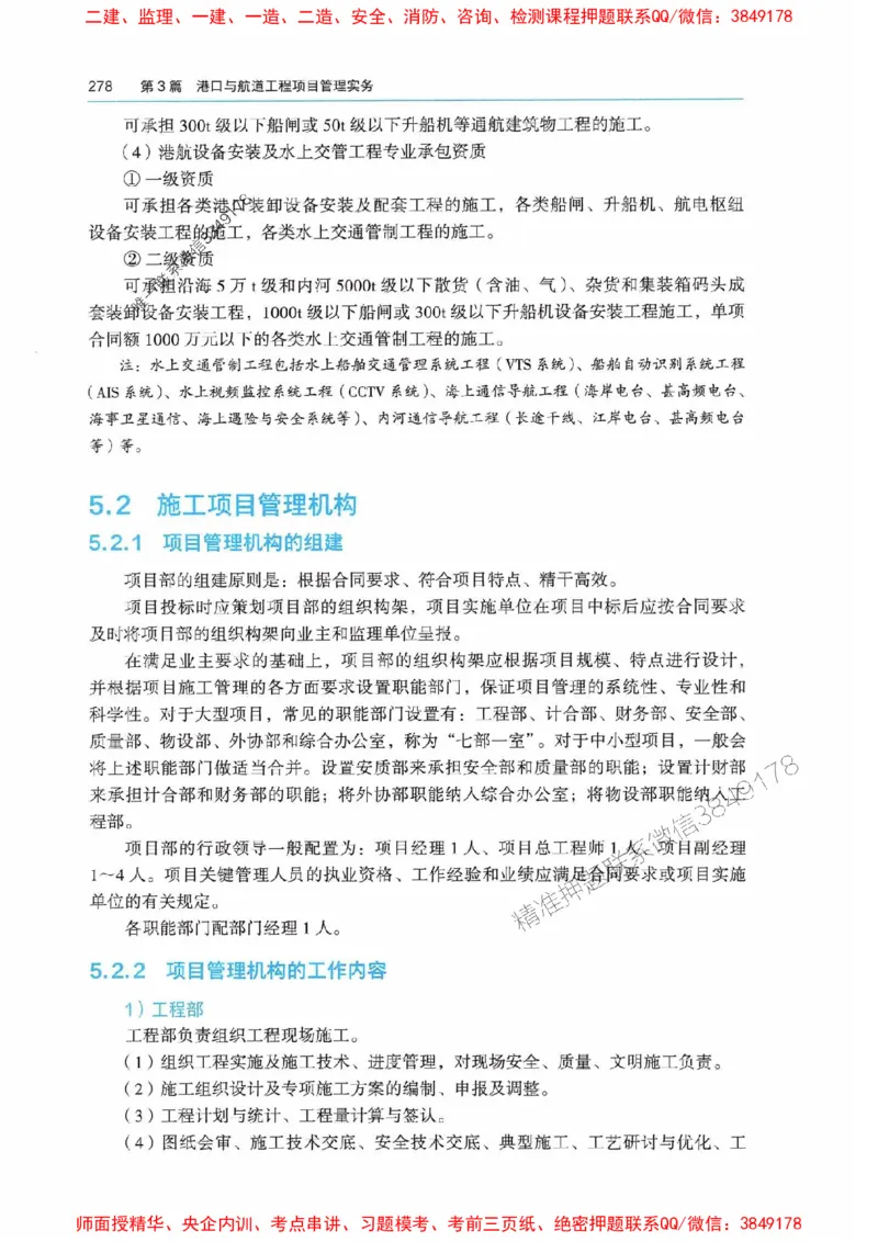 2025港航实务电子教材_1_2026年一级建造师_2026年一建港航_2025年一建港航SVIP_01-精华文档✿电子教材✿历年真题_01-电子教材PDF
