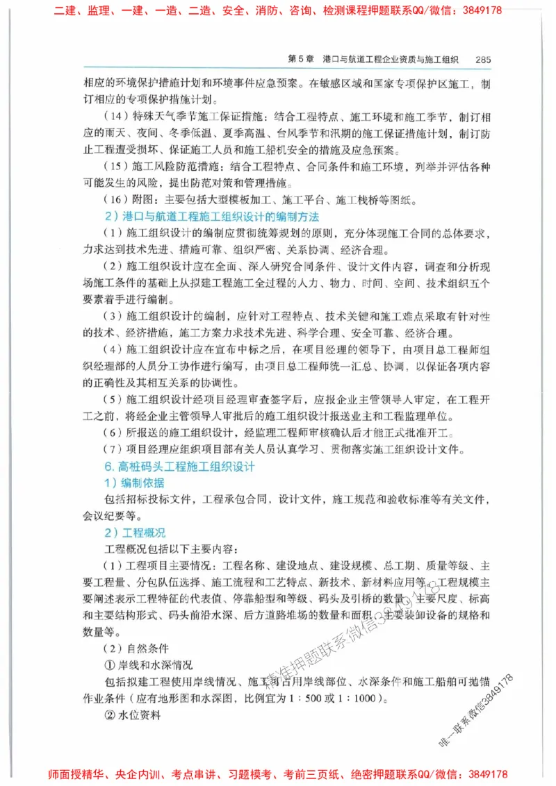 2025港航实务电子教材_1_2026年一级建造师_2026年一建港航_2025年一建港航SVIP_01-精华文档✿电子教材✿历年真题_01-电子教材PDF