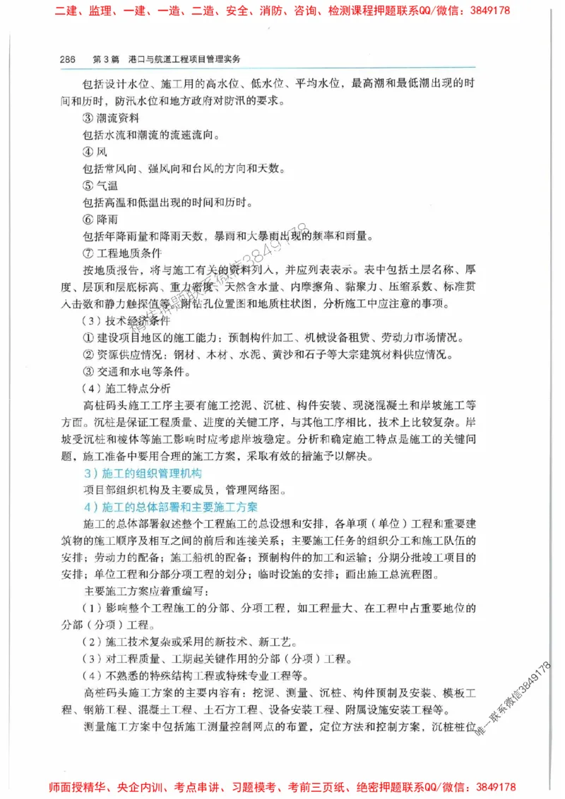 2025港航实务电子教材_1_2026年一级建造师_2026年一建港航_2025年一建港航SVIP_01-精华文档✿电子教材✿历年真题_01-电子教材PDF