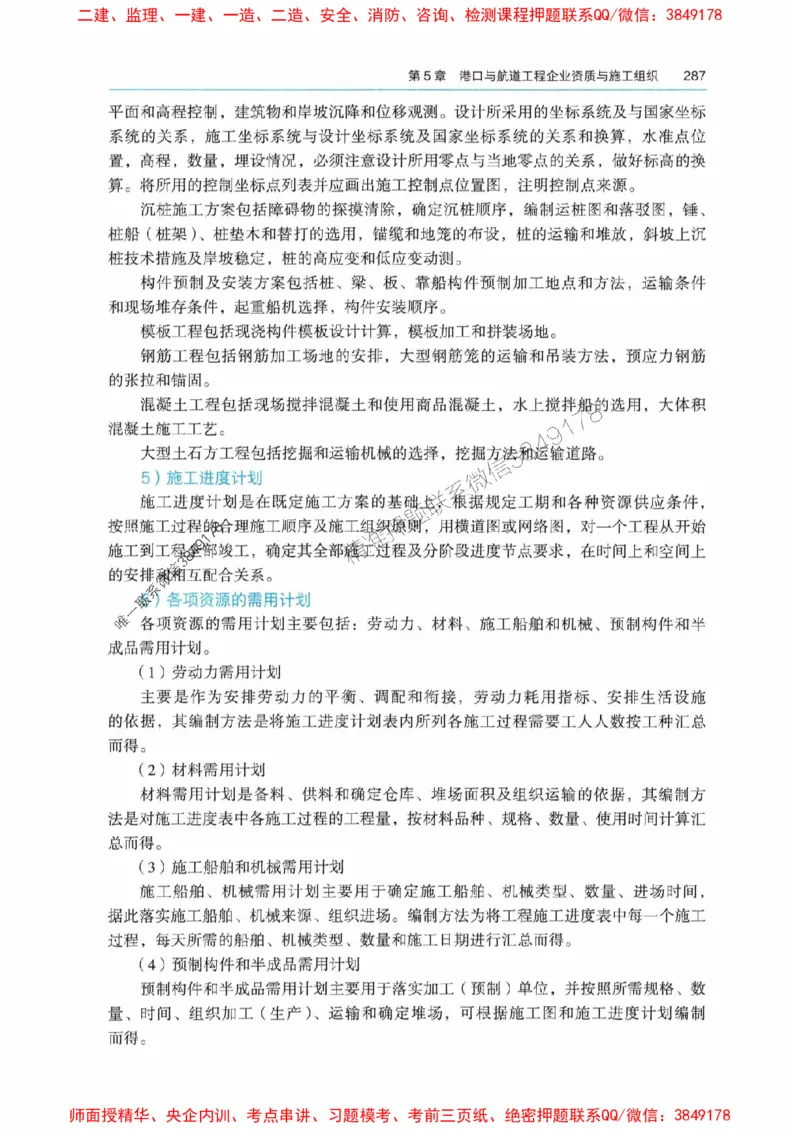 2025港航实务电子教材_1_2026年一级建造师_2026年一建港航_2025年一建港航SVIP_01-精华文档✿电子教材✿历年真题_01-电子教材PDF