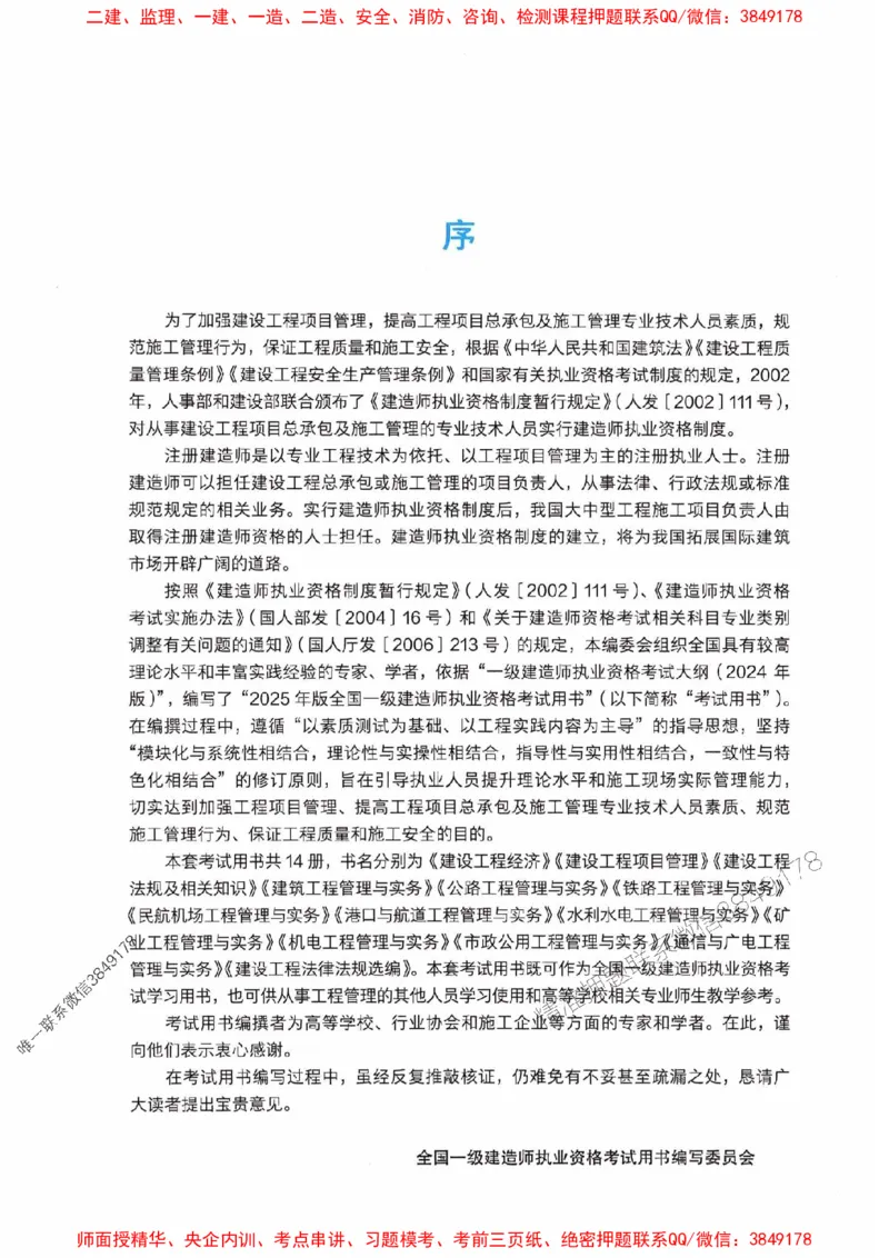 2025港航实务电子教材_1_2026年一级建造师_2026年一建港航_2025年一建港航SVIP_01-精华文档✿电子教材✿历年真题_01-电子教材PDF
