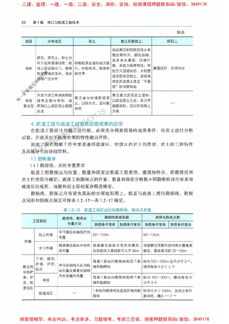 2025港航实务电子教材_1_2026年一级建造师_2026年一建港航_2025年一建港航SVIP_01-精华文档✿电子教材✿历年真题_01-电子教材PDF