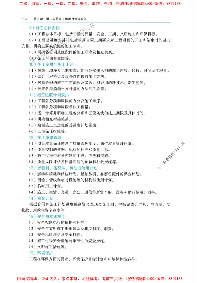 2025港航实务电子教材_1_2026年一级建造师_2026年一建港航_2025年一建港航SVIP_01-精华文档✿电子教材✿历年真题_01-电子教材PDF