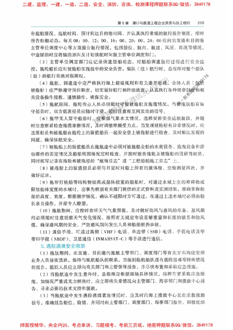 2025港航实务电子教材_1_2026年一级建造师_2026年一建港航_2025年一建港航SVIP_01-精华文档✿电子教材✿历年真题_01-电子教材PDF