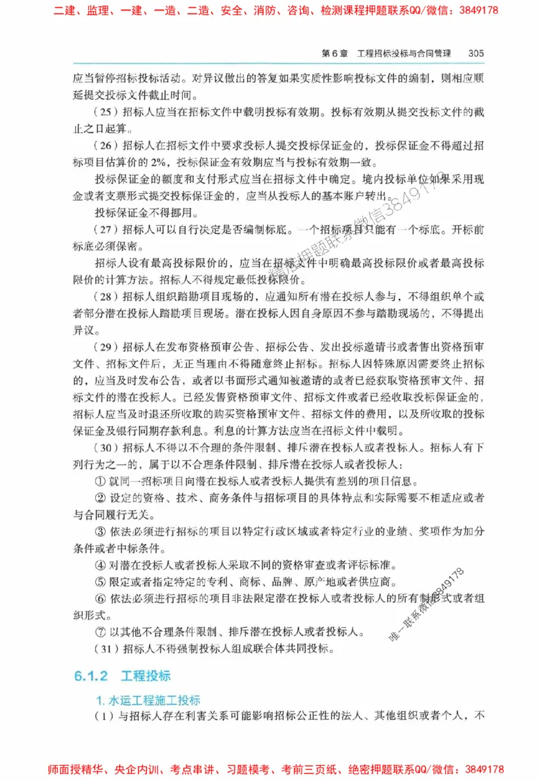 2025港航实务电子教材_1_2026年一级建造师_2026年一建港航_2025年一建港航SVIP_01-精华文档✿电子教材✿历年真题_01-电子教材PDF