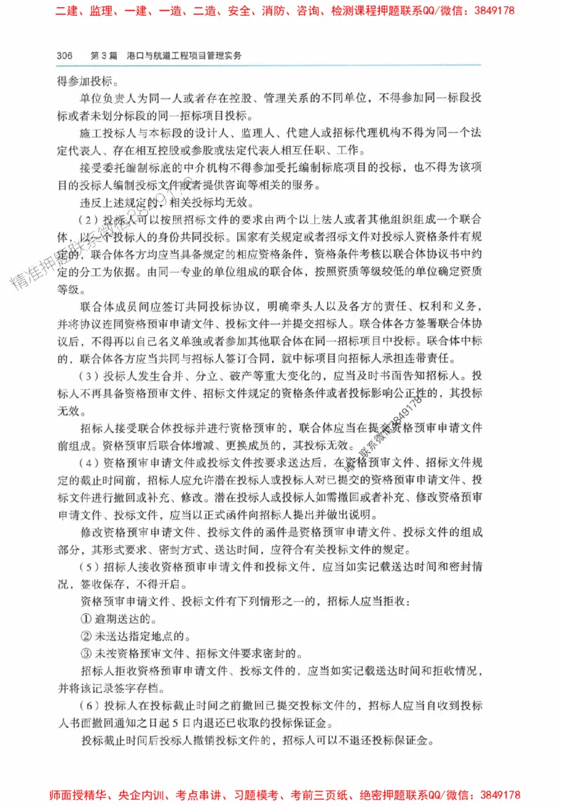 2025港航实务电子教材_1_2026年一级建造师_2026年一建港航_2025年一建港航SVIP_01-精华文档✿电子教材✿历年真题_01-电子教材PDF