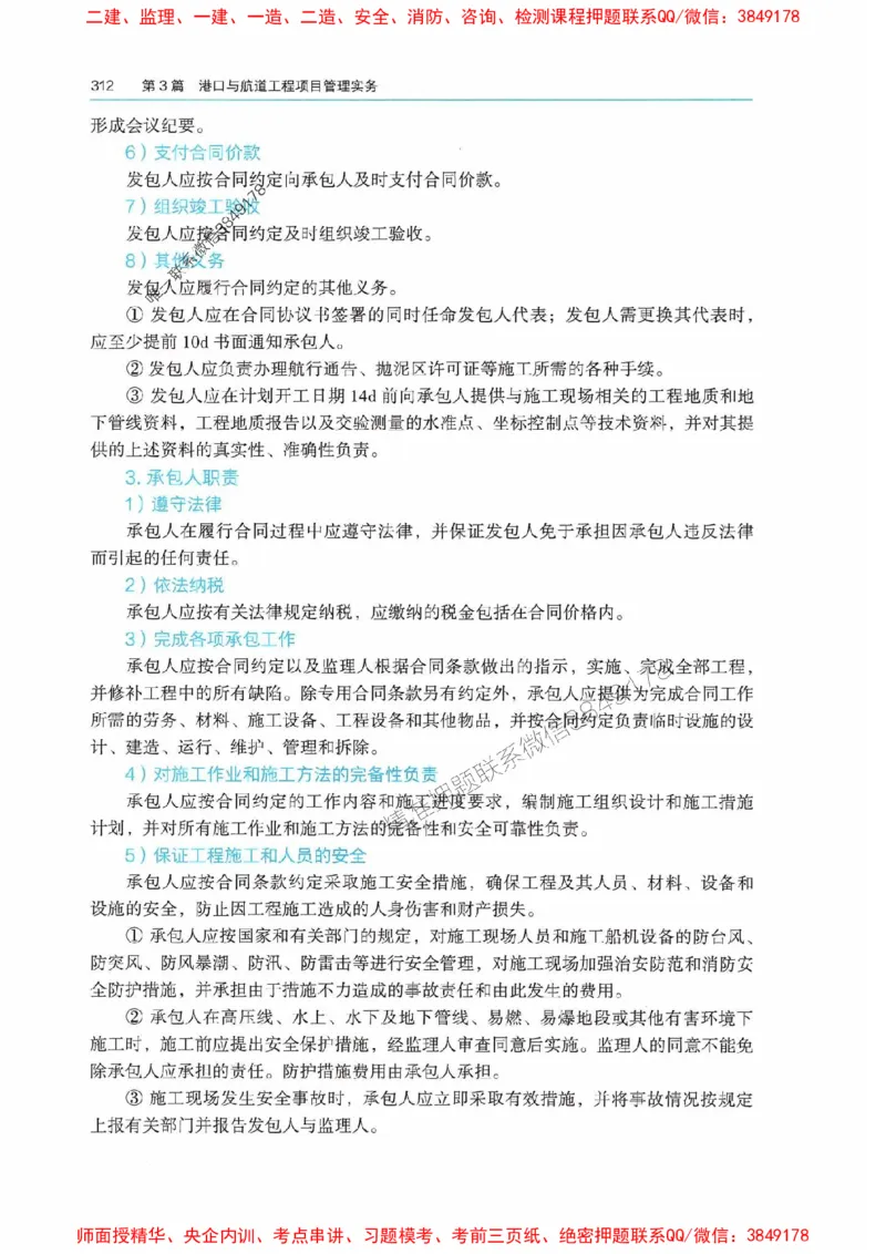 2025港航实务电子教材_1_2026年一级建造师_2026年一建港航_2025年一建港航SVIP_01-精华文档✿电子教材✿历年真题_01-电子教材PDF