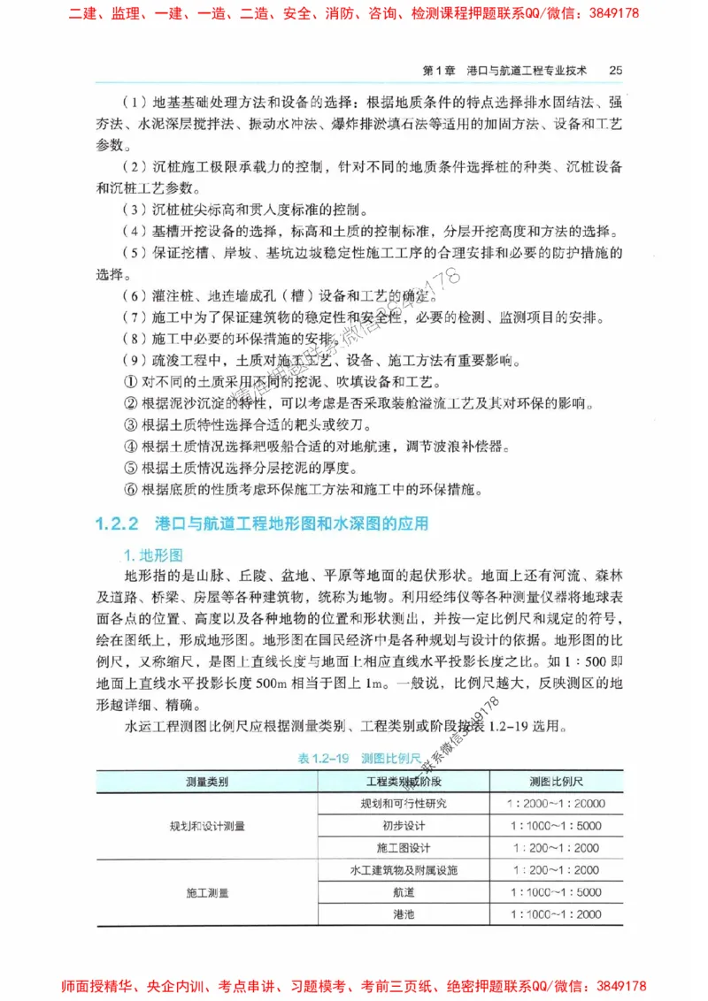 2025港航实务电子教材_1_2026年一级建造师_2026年一建港航_2025年一建港航SVIP_01-精华文档✿电子教材✿历年真题_01-电子教材PDF