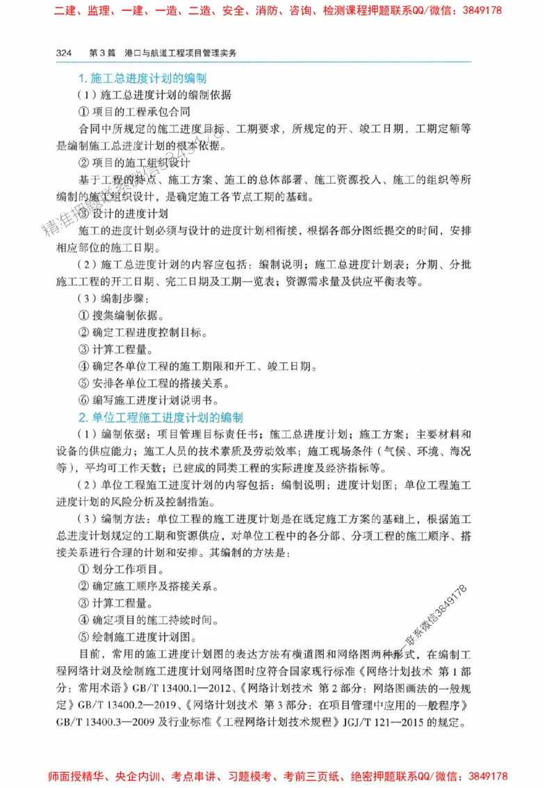 2025港航实务电子教材_1_2026年一级建造师_2026年一建港航_2025年一建港航SVIP_01-精华文档✿电子教材✿历年真题_01-电子教材PDF