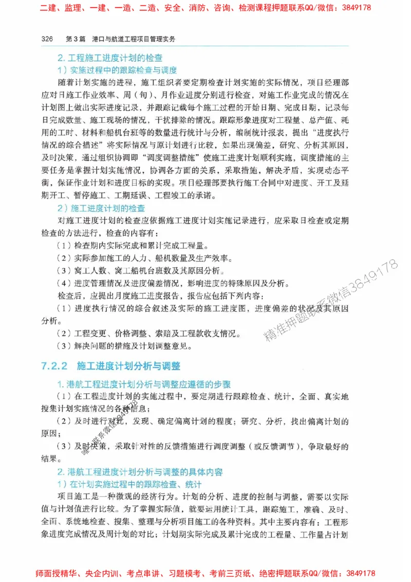 2025港航实务电子教材_1_2026年一级建造师_2026年一建港航_2025年一建港航SVIP_01-精华文档✿电子教材✿历年真题_01-电子教材PDF
