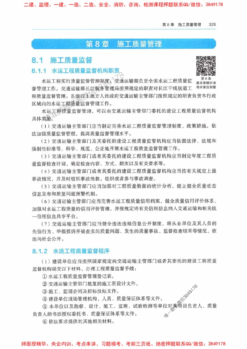 2025港航实务电子教材_1_2026年一级建造师_2026年一建港航_2025年一建港航SVIP_01-精华文档✿电子教材✿历年真题_01-电子教材PDF
